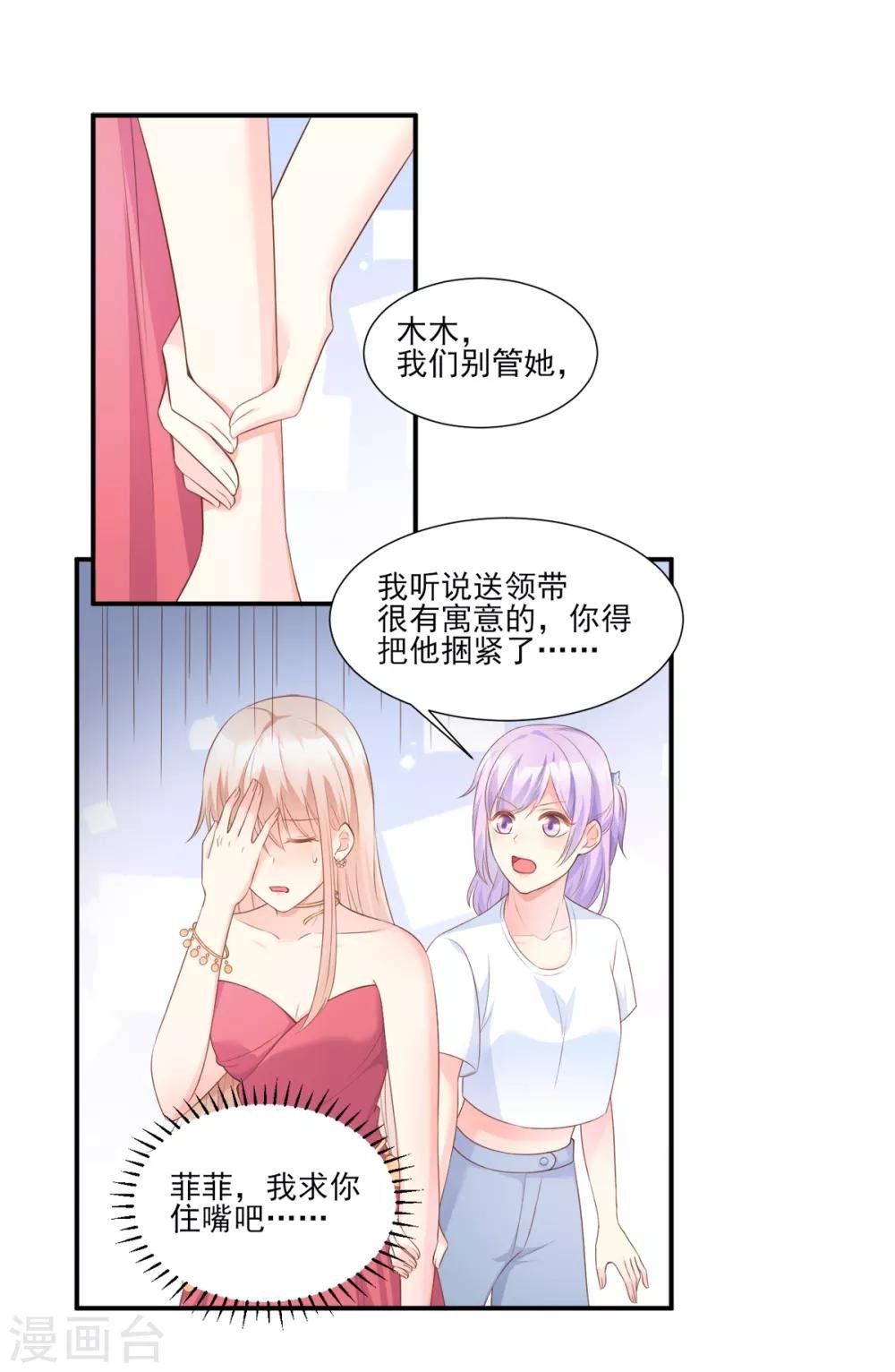 第40话 坏女人和猪队友