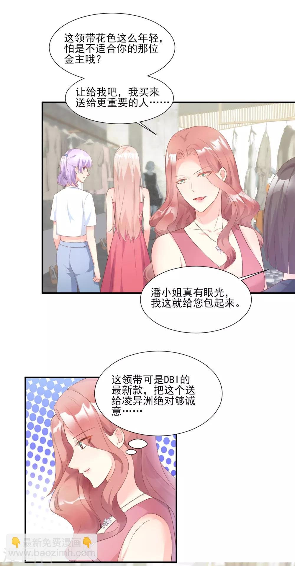 第40话 坏女人和猪队友