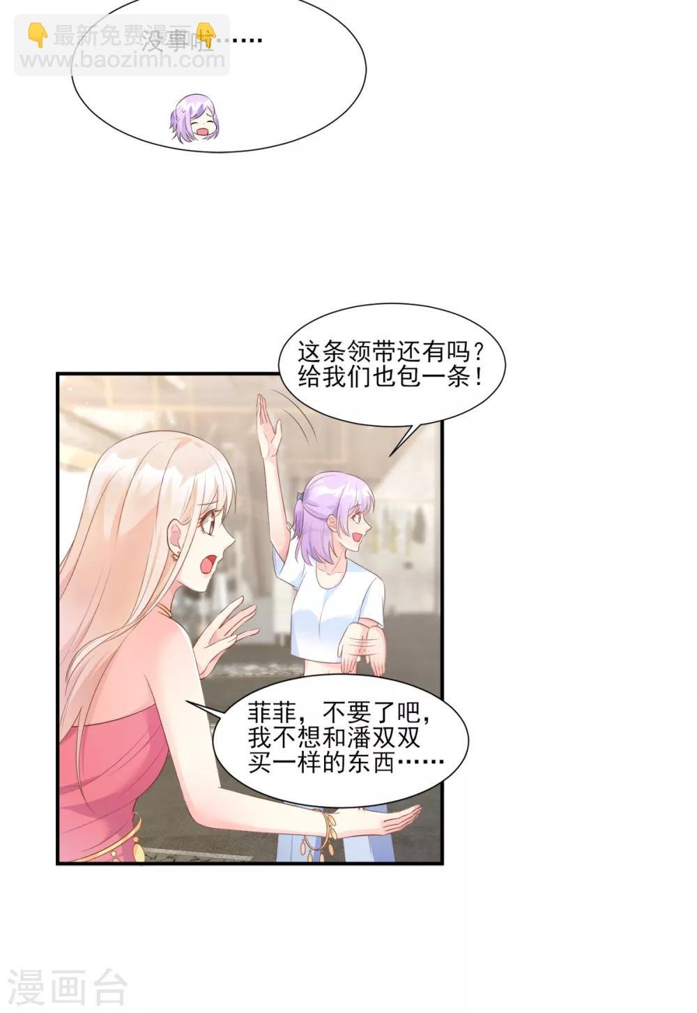 第40话 坏女人和猪队友