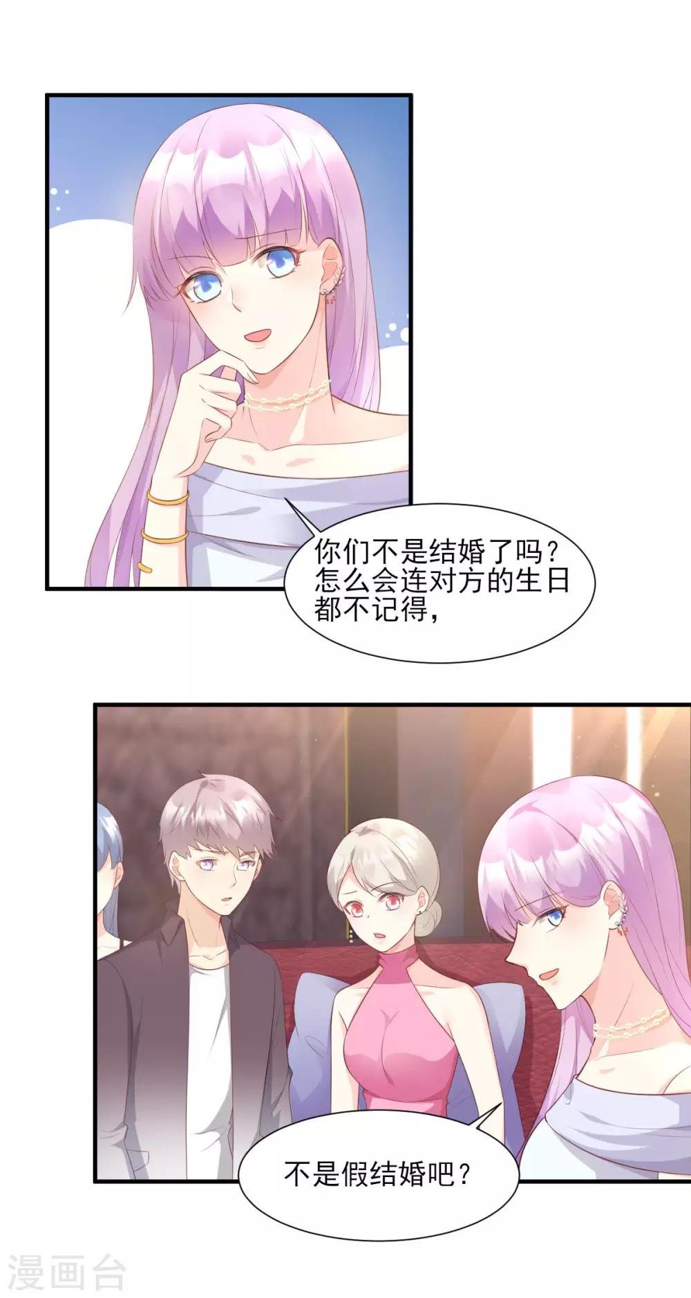 第43话 连他生日都不记得？