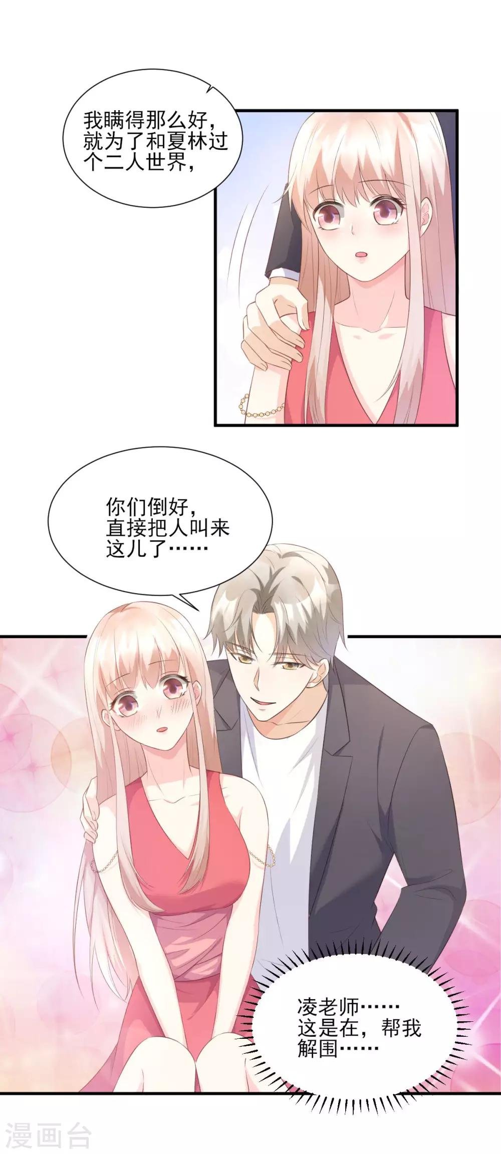 第43话 连他生日都不记得？