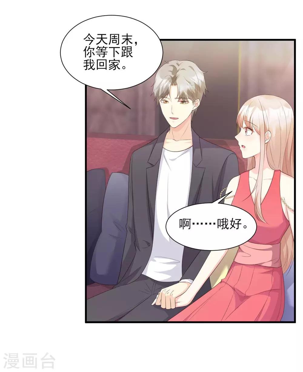 第43话 连他生日都不记得？