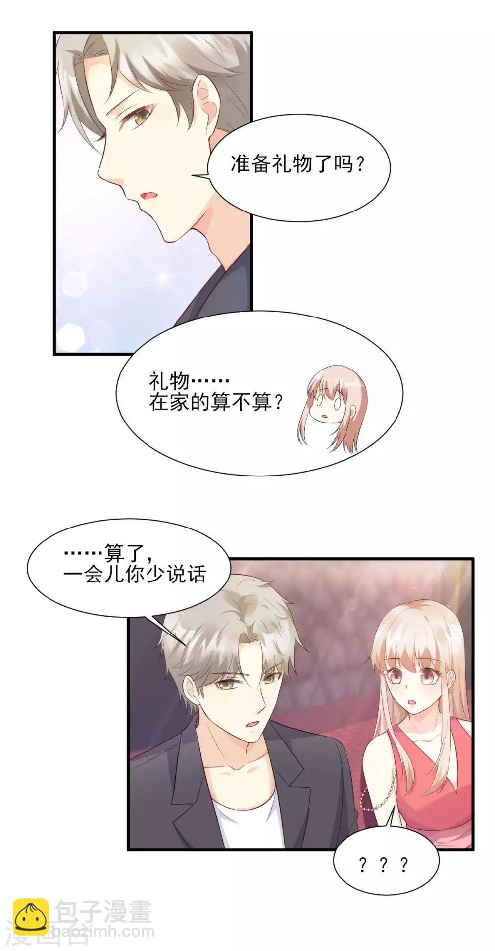 第43话 连他生日都不记得？