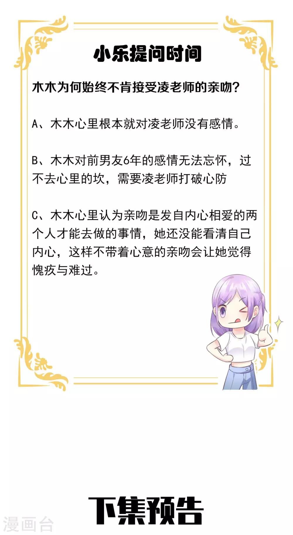 第43话 连他生日都不记得？
