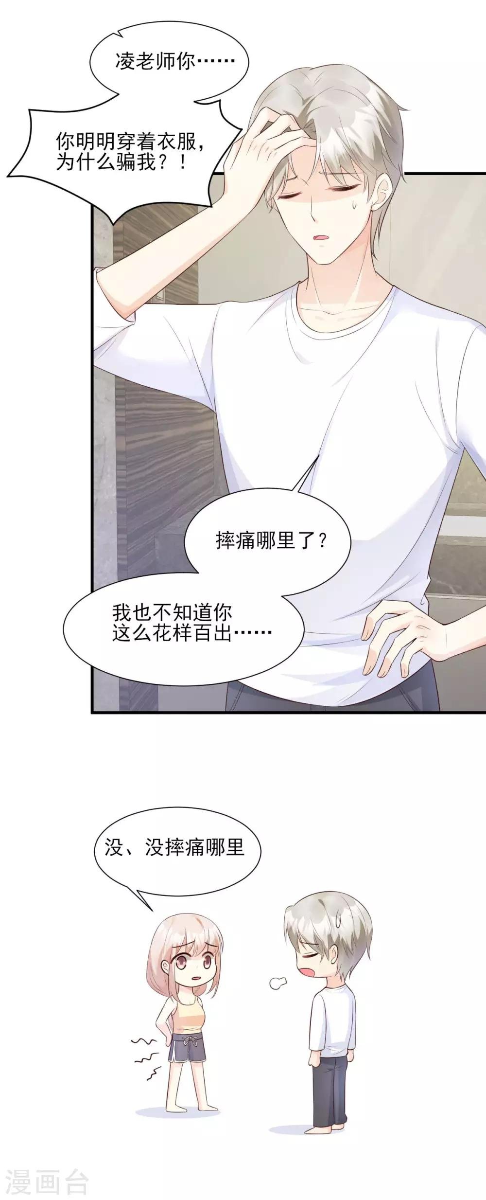第45话 你还愿意和我相处吗