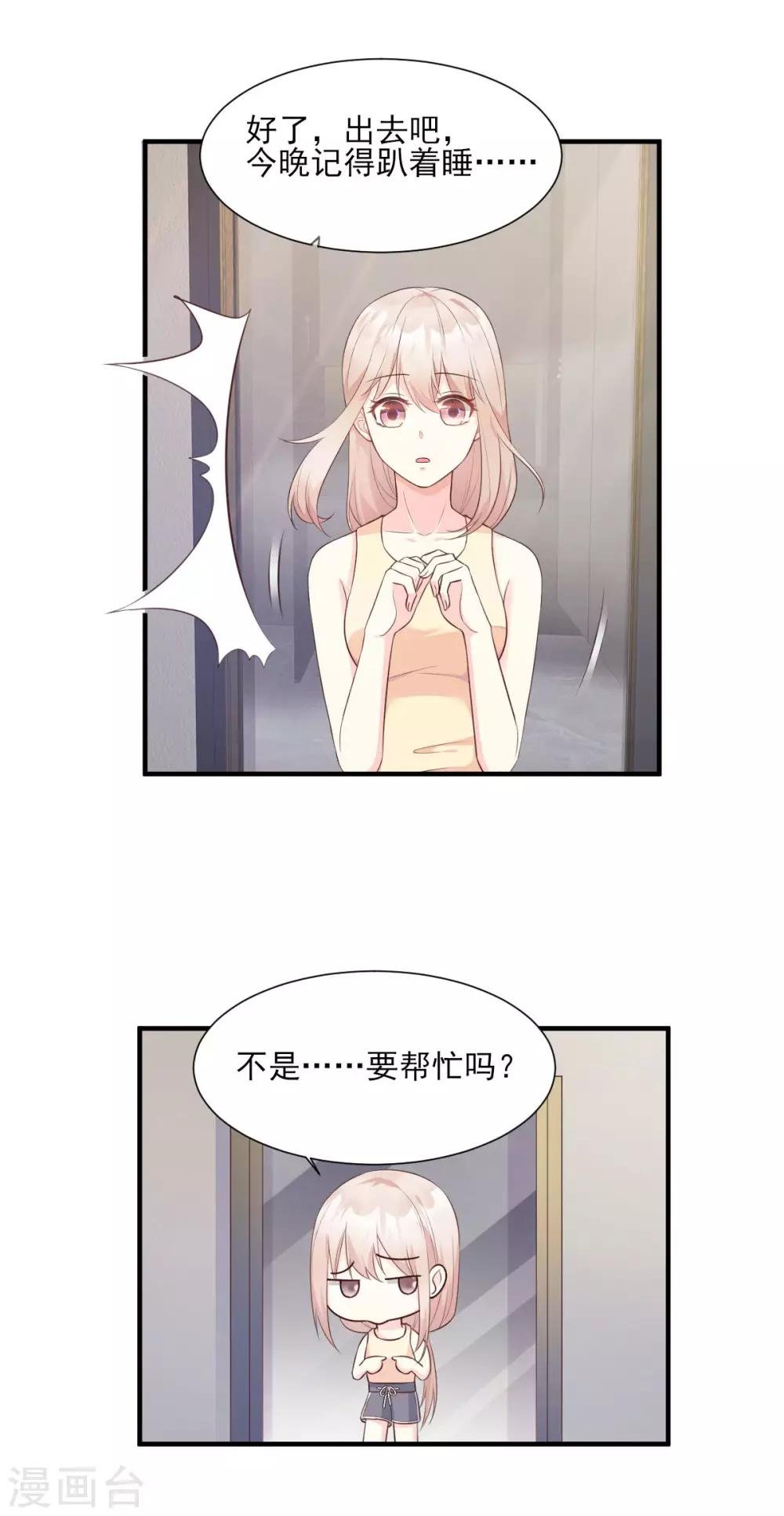 第45话 你还愿意和我相处吗