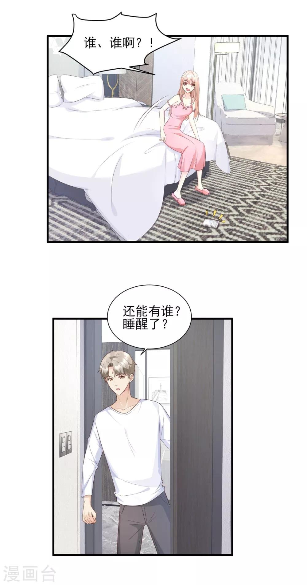 第46话 老婆和兄弟的惊天绯闻