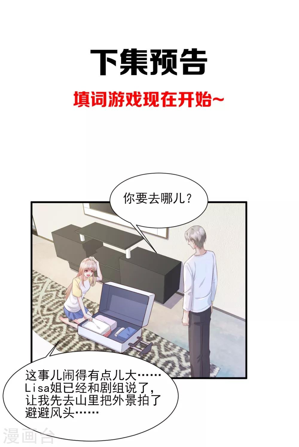 第46话 老婆和兄弟的惊天绯闻