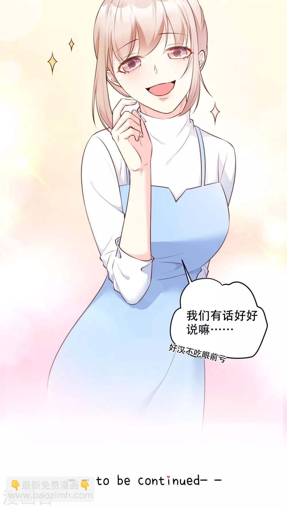 第49话 好汉不吃眼前亏！