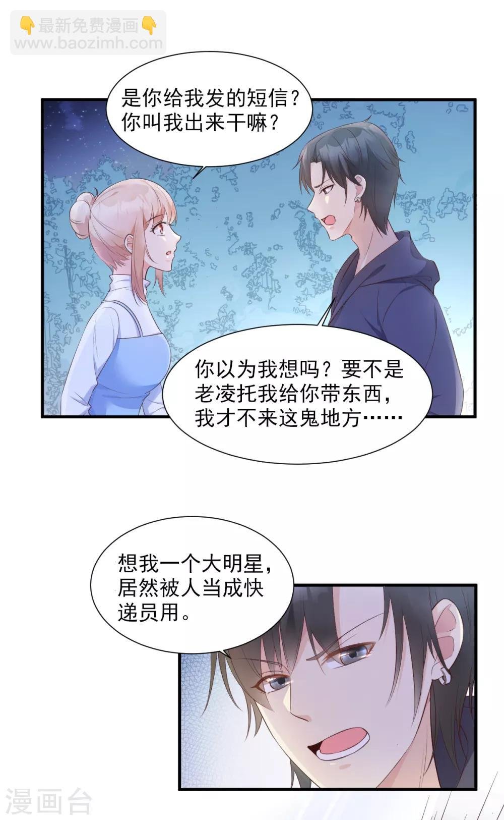 第51话 贴心小礼物