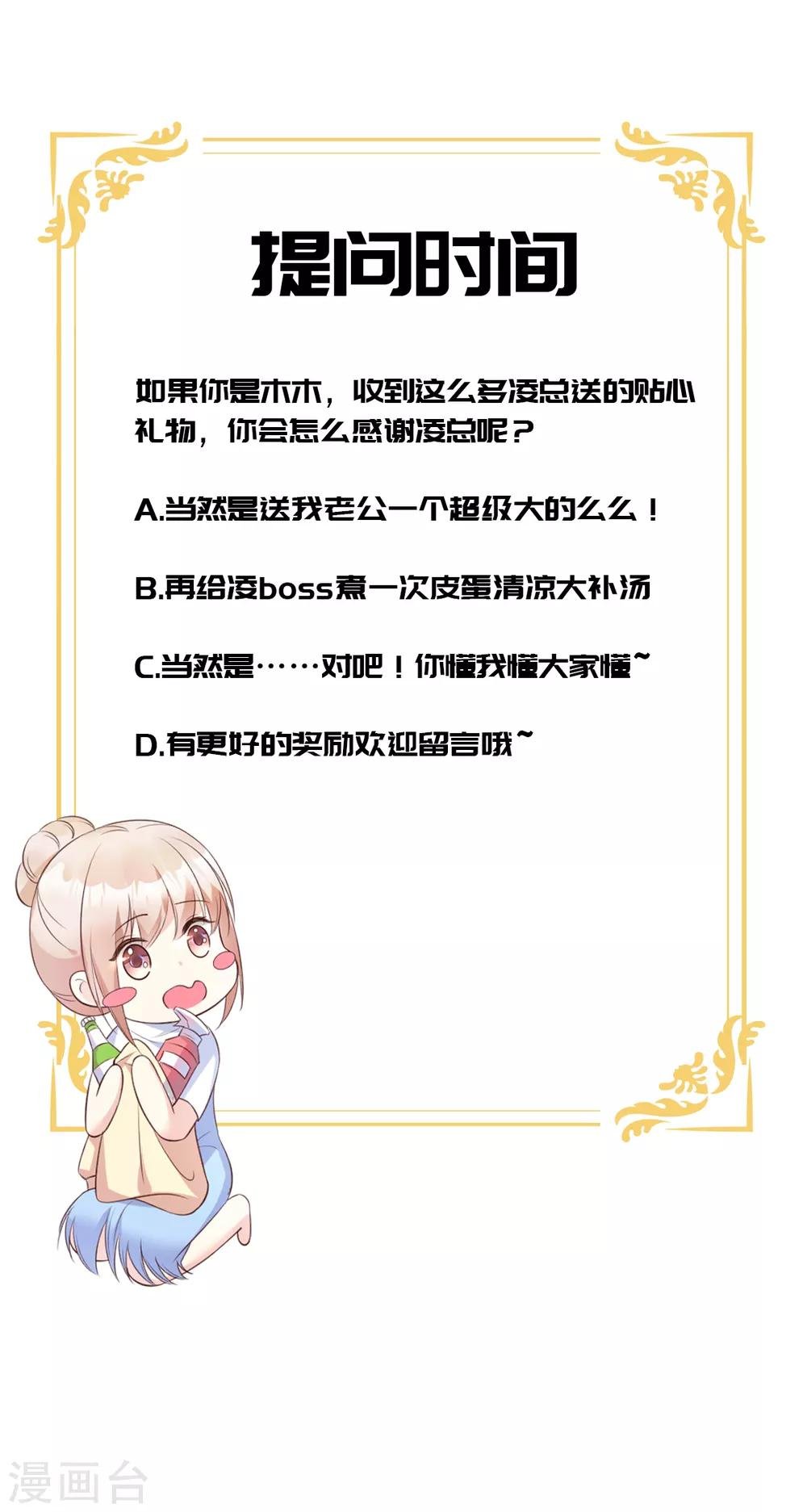 第51话 贴心小礼物