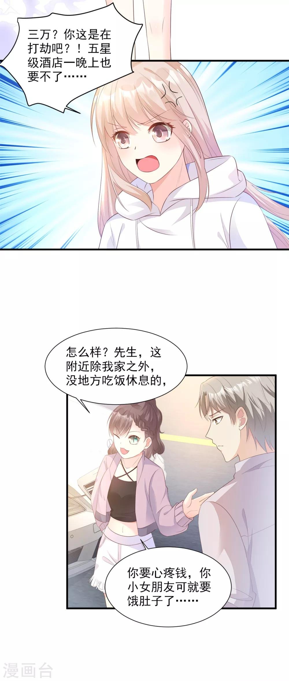 第57话 你的小女友要饿肚子了