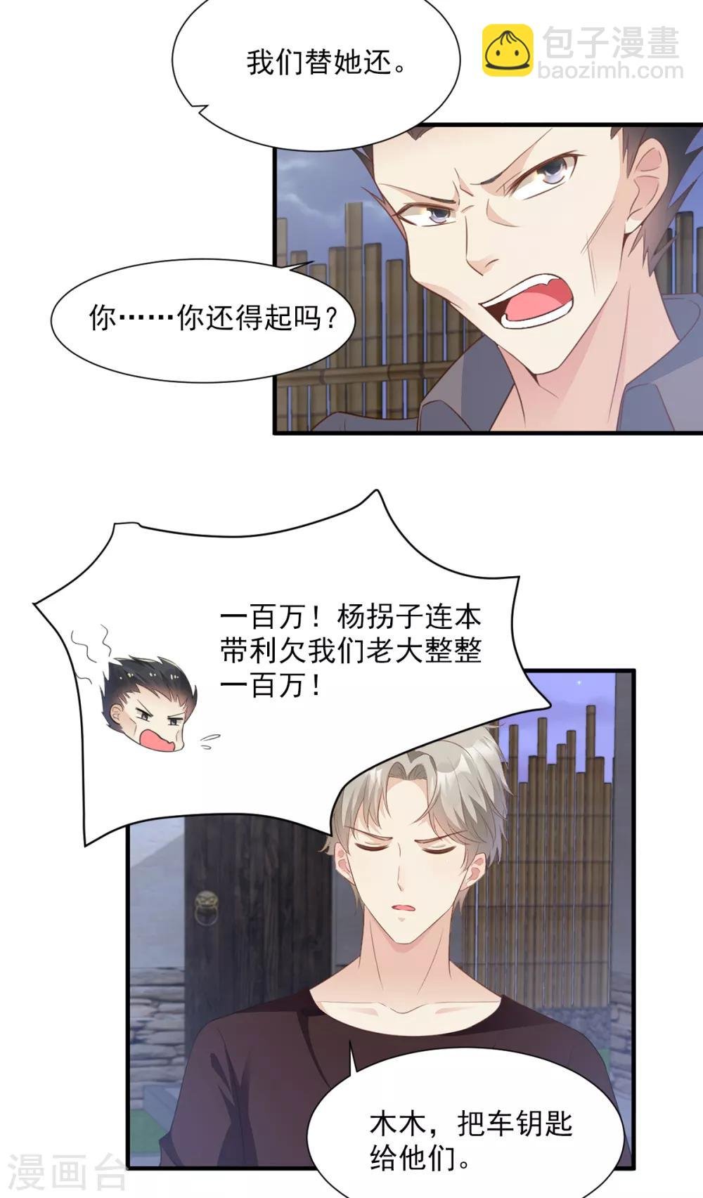 第58话 一百万！你还得起吗？