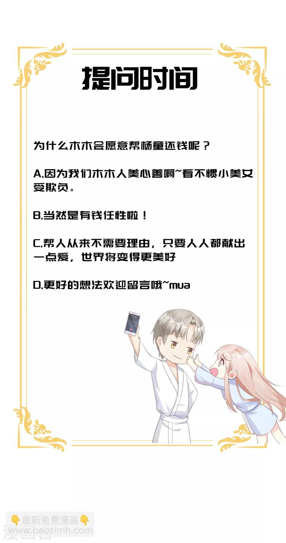 第58话 一百万！你还得起吗？