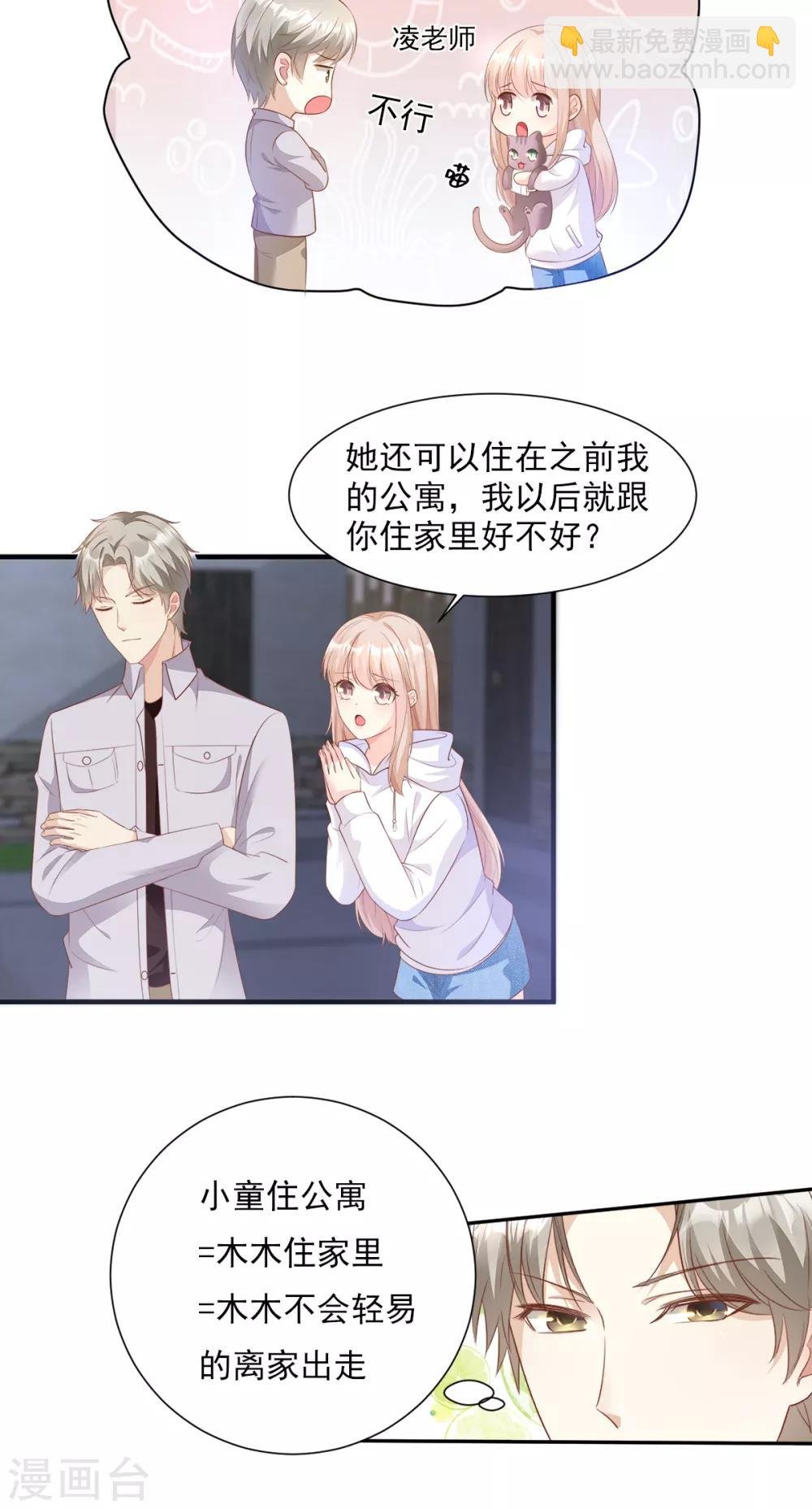 第59话 木木，以后有我
