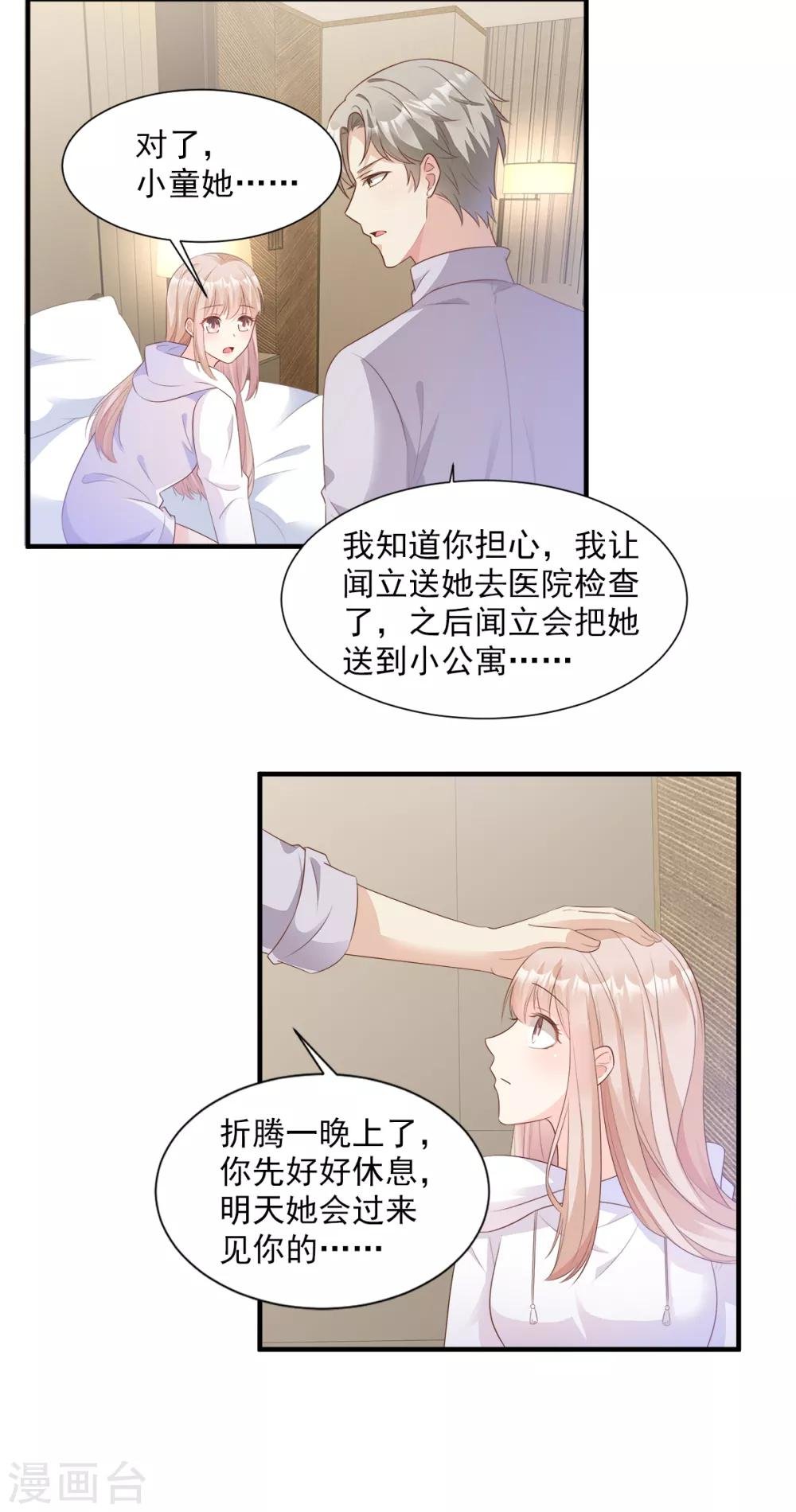 第59话 木木，以后有我