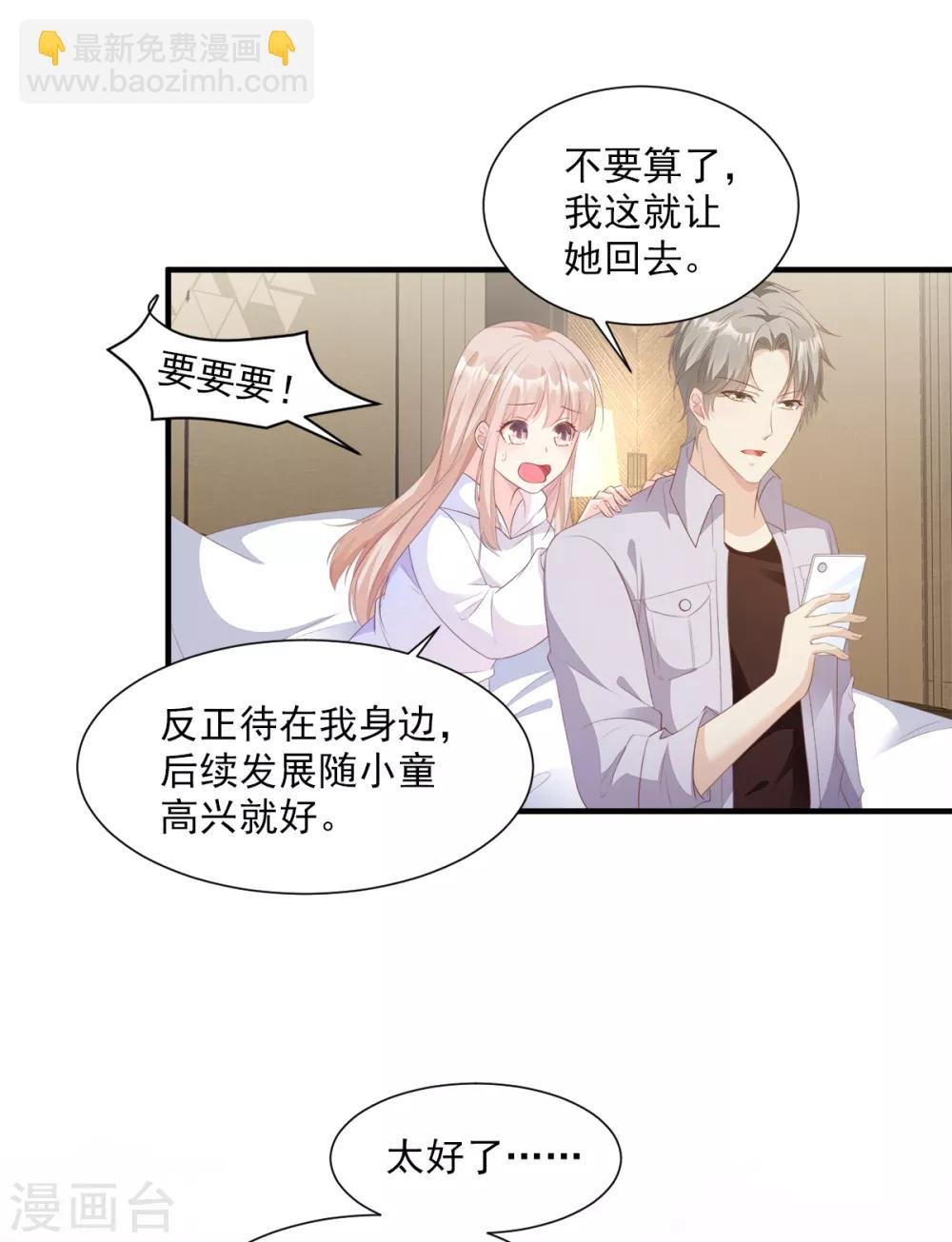 第59话 木木，以后有我