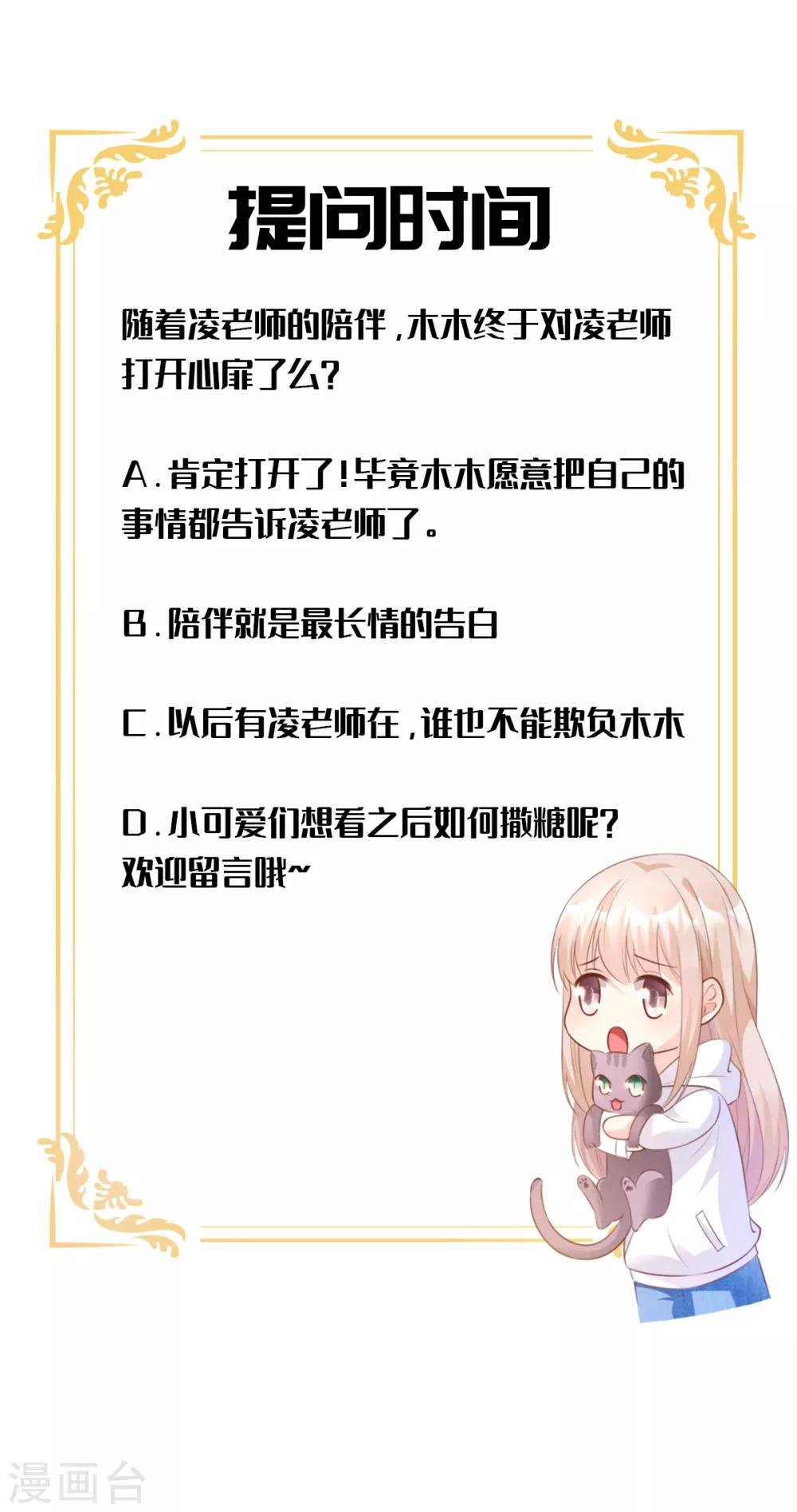 第59话 木木，以后有我