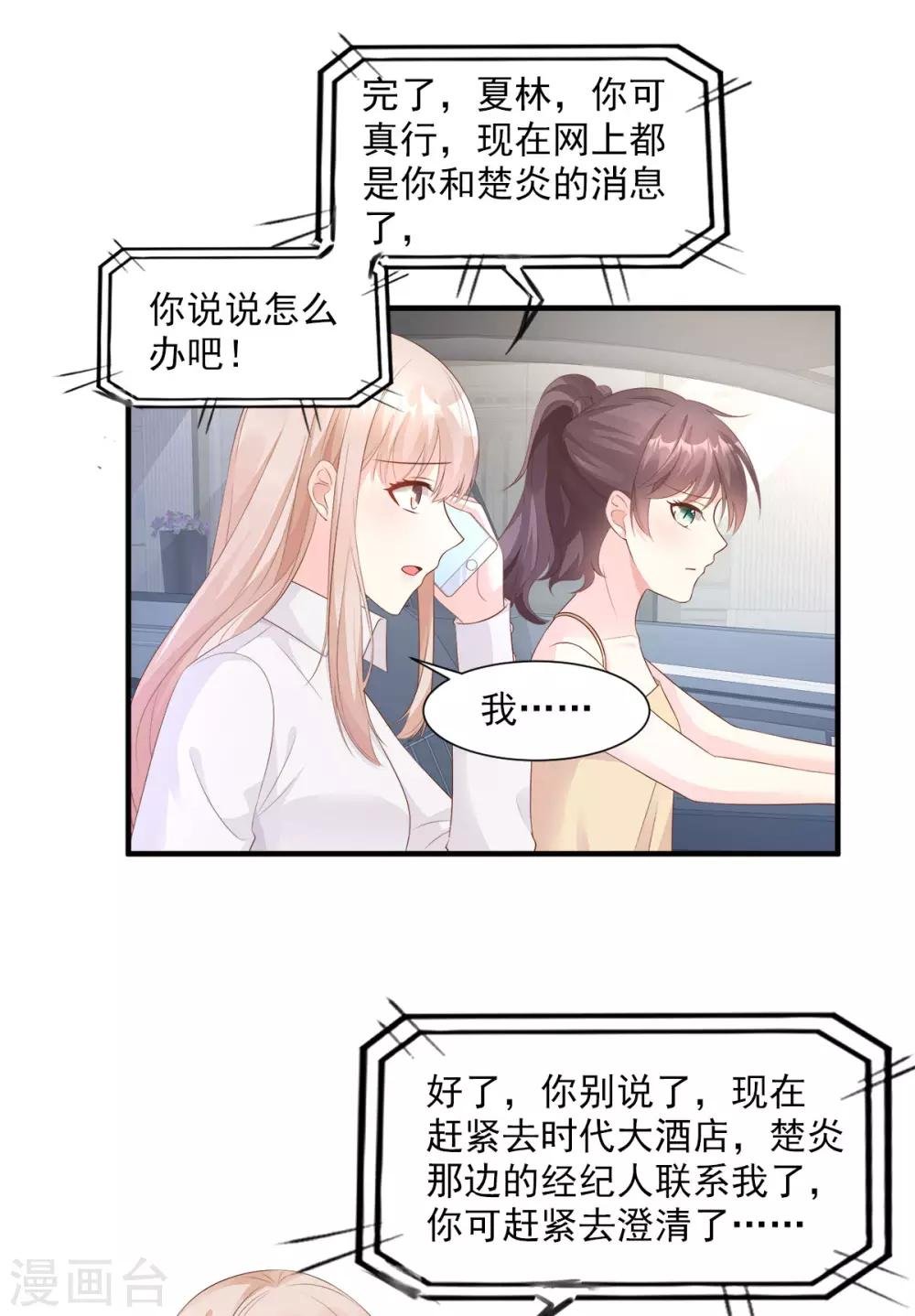 第60话 “千古罪人”夏木木