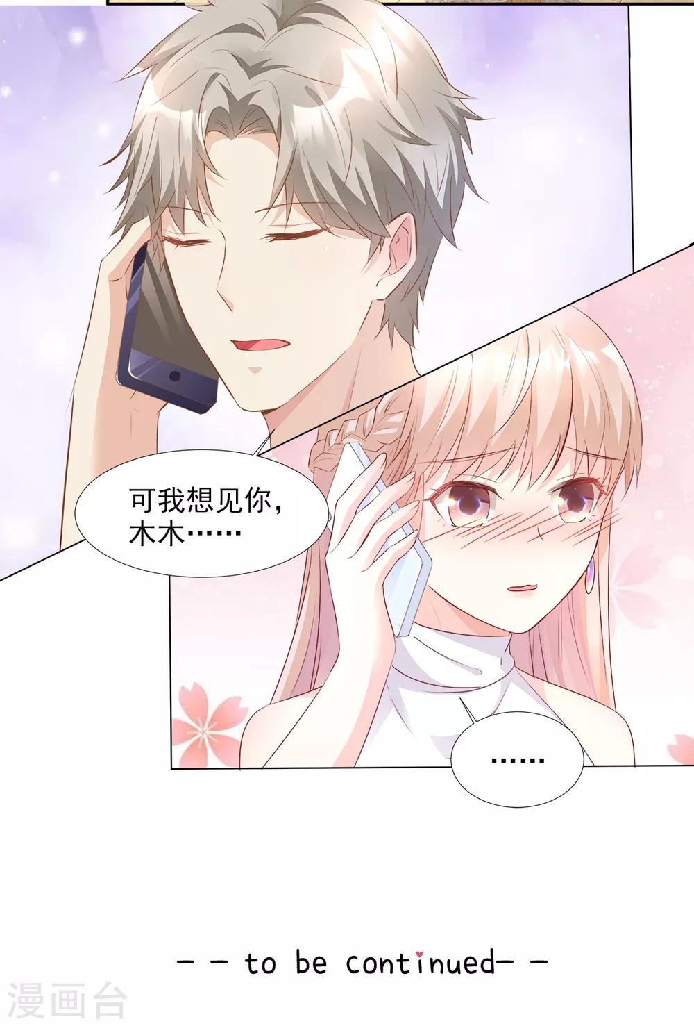 第62话 木木，闭上眼睛