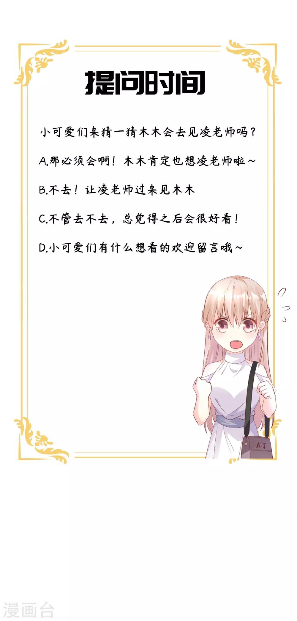 第62话 木木，闭上眼睛