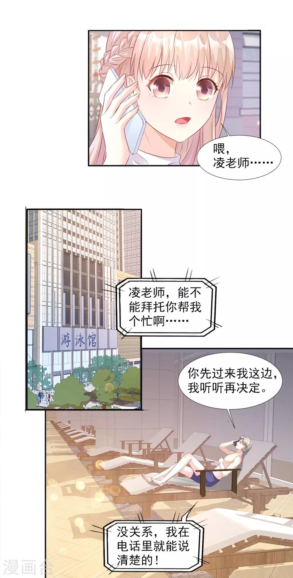 第63话 总裁夫人的权力