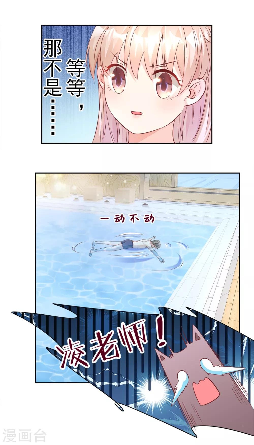 第63话 总裁夫人的权力