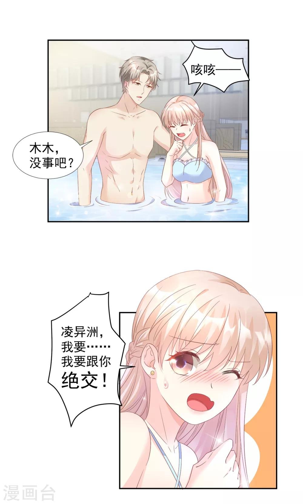 第63话 总裁夫人的权力