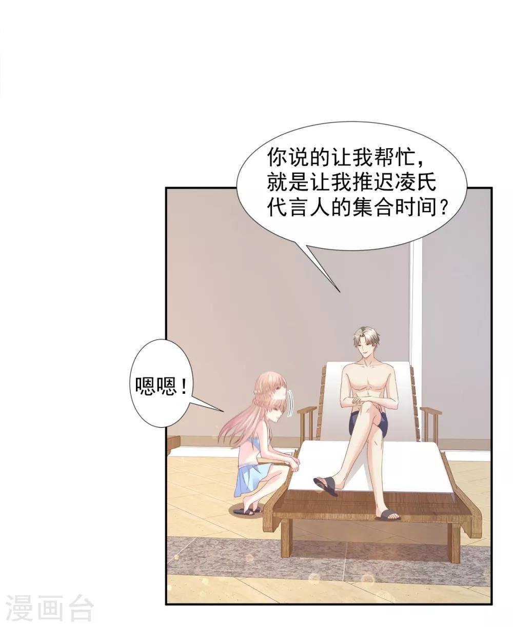 第63话 总裁夫人的权力