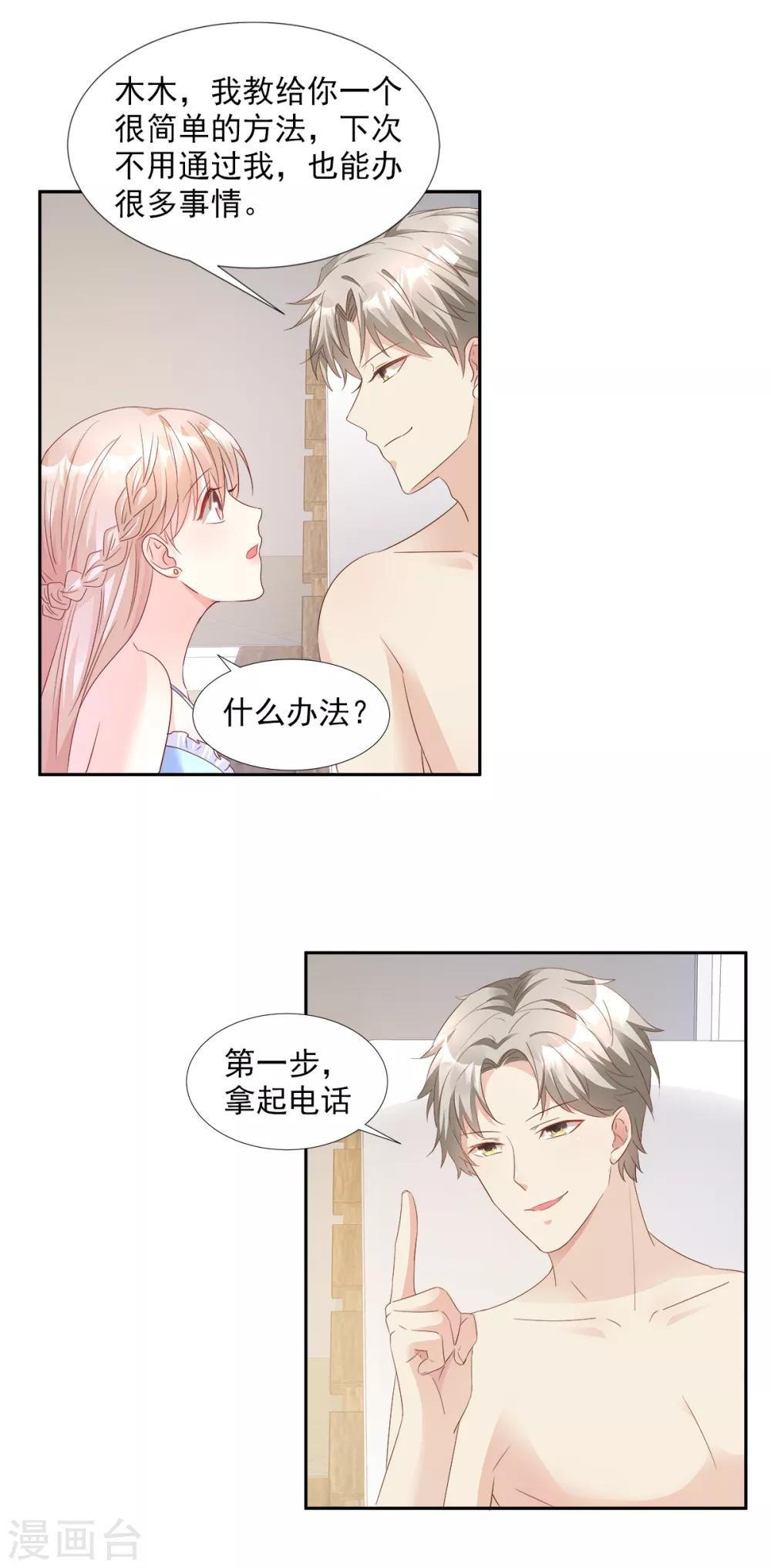 第63话 总裁夫人的权力