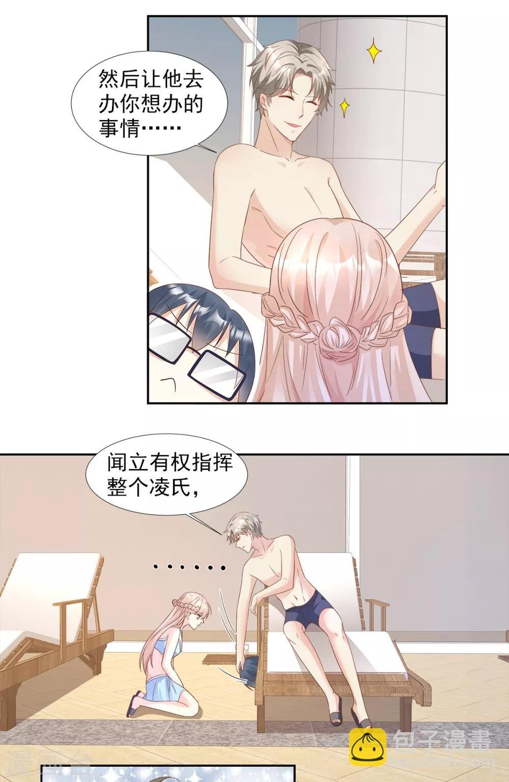 第63话 总裁夫人的权力