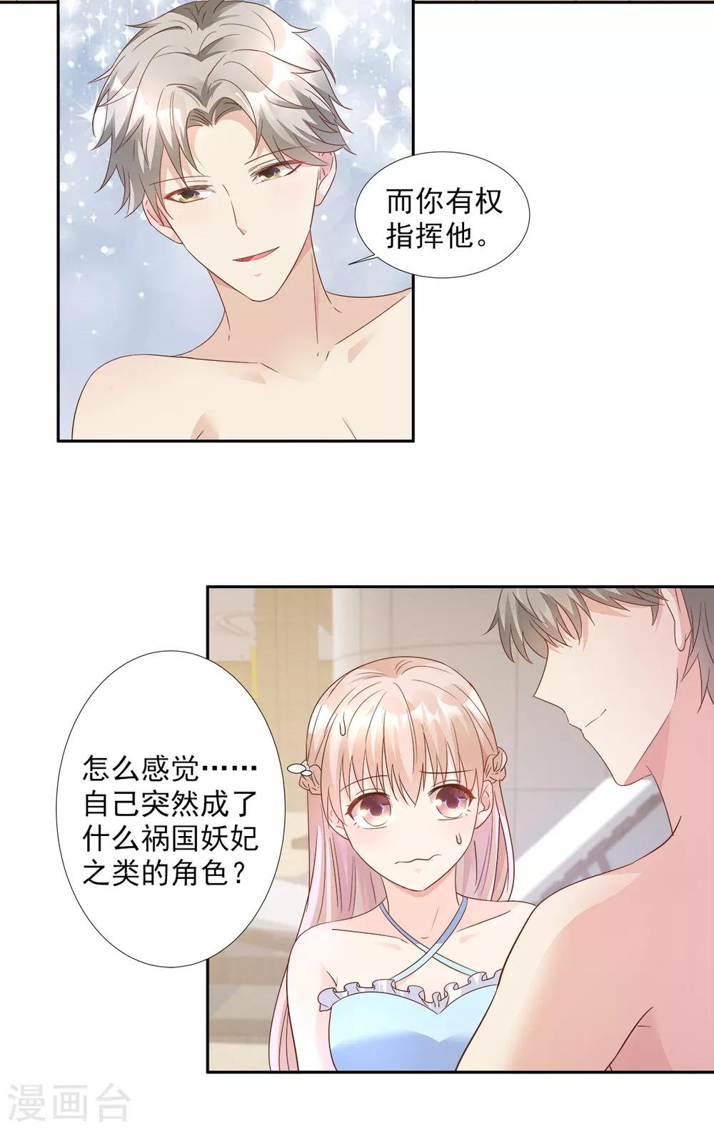 第63话 总裁夫人的权力