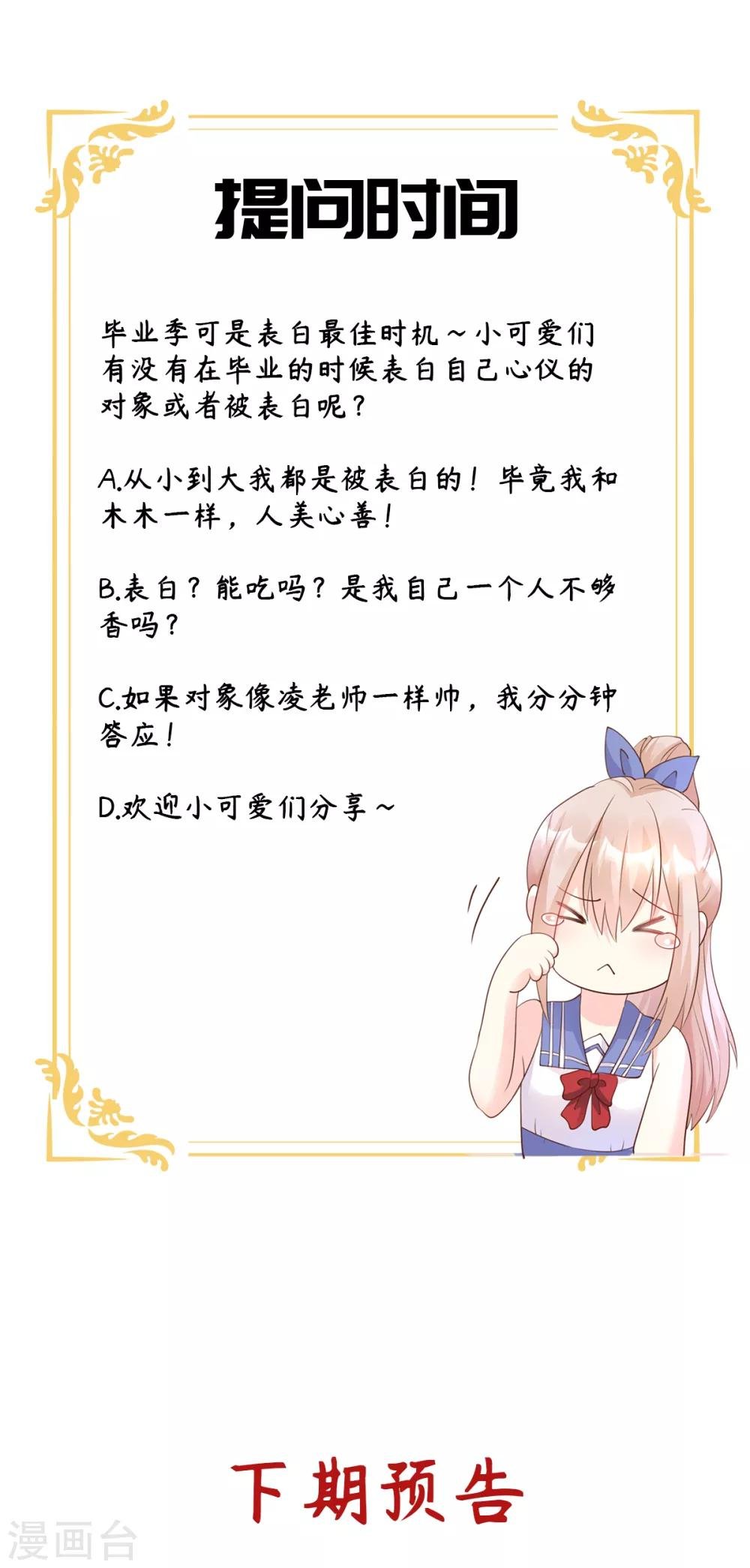 第63话 总裁夫人的权力