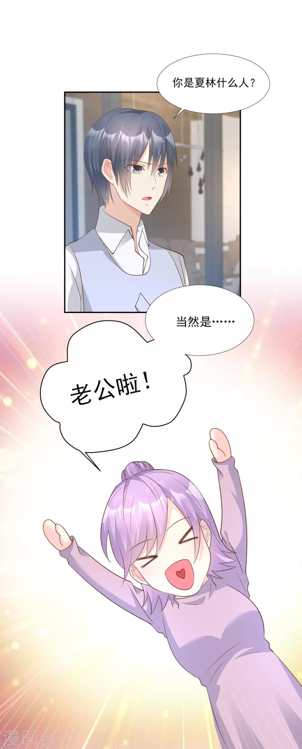 第63话 总裁夫人的权力