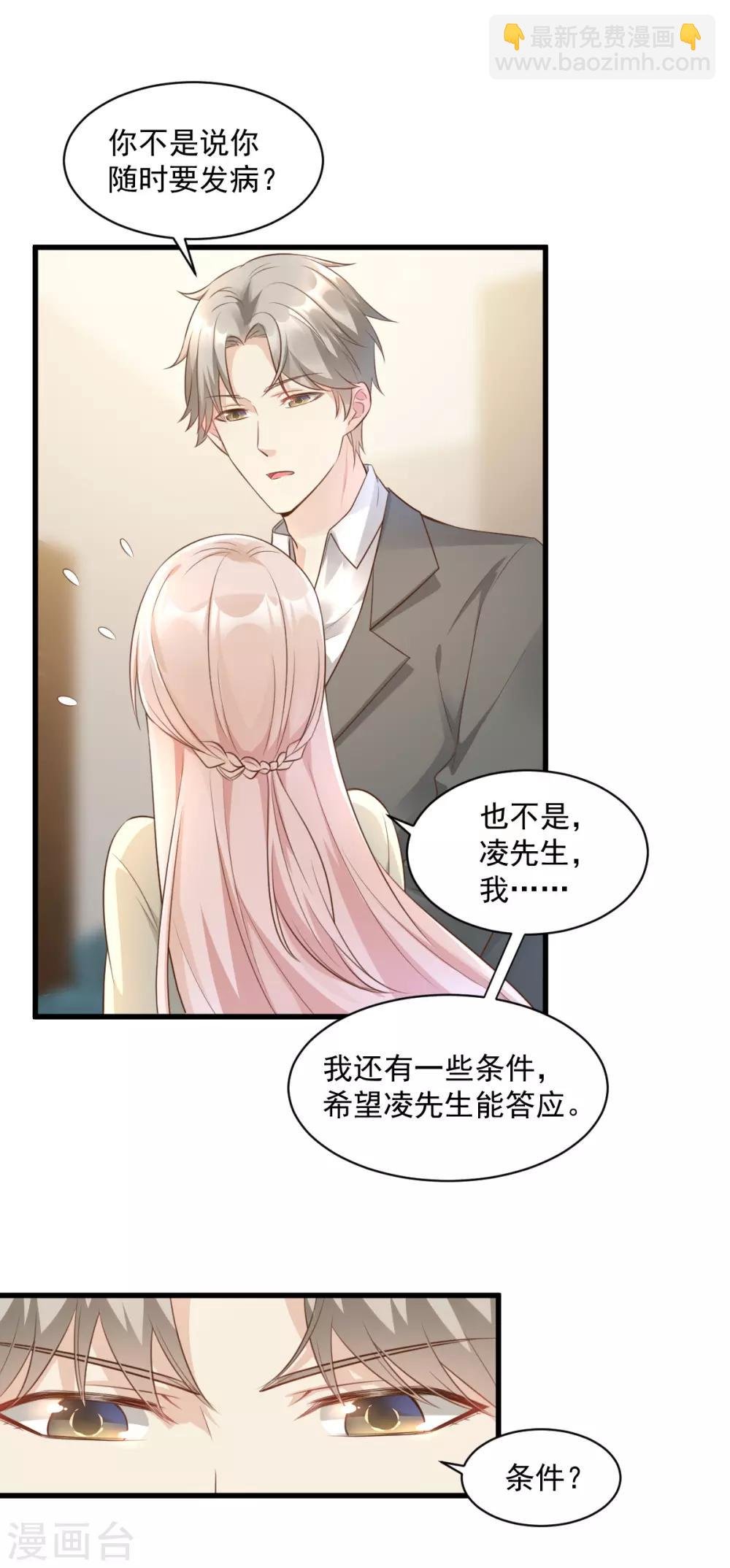 第6话 婚前协议