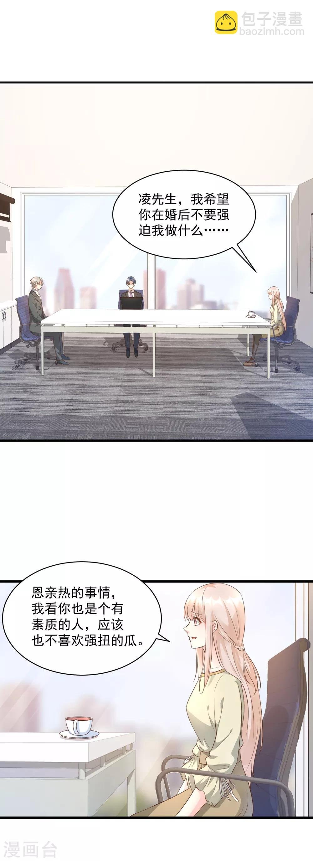 第6话 婚前协议