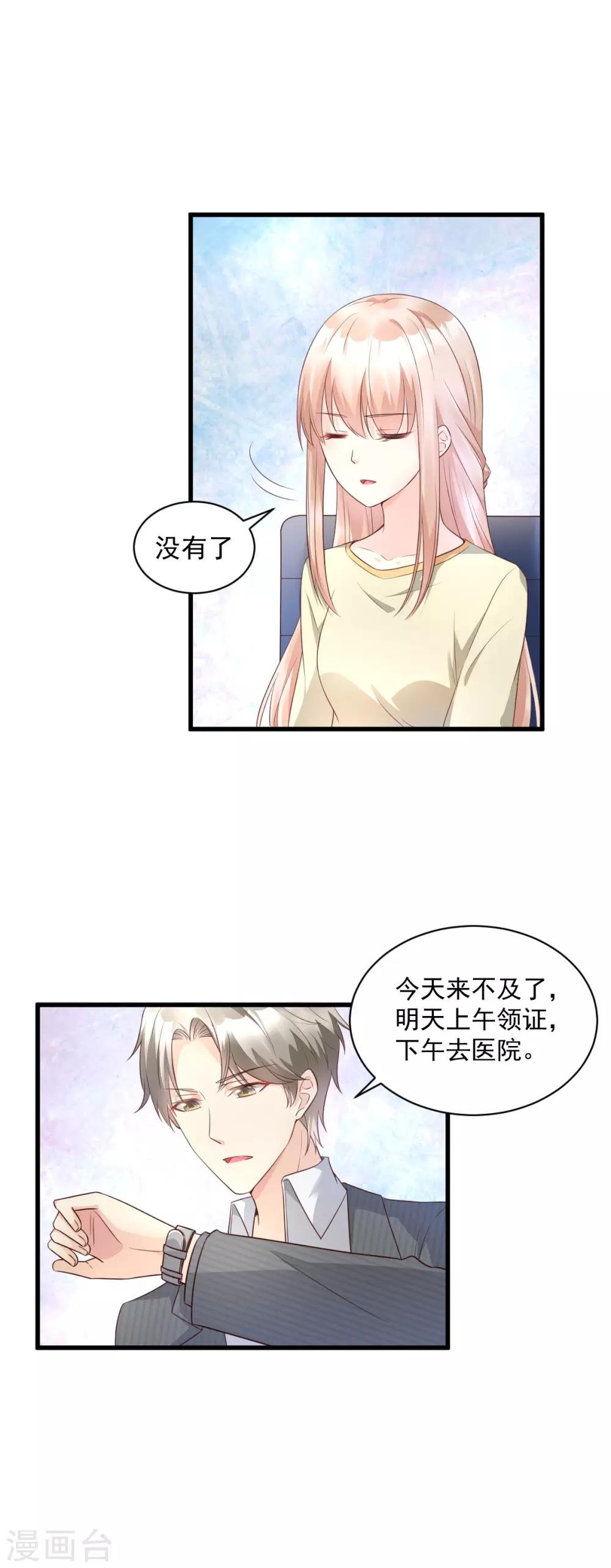 第6话 婚前协议