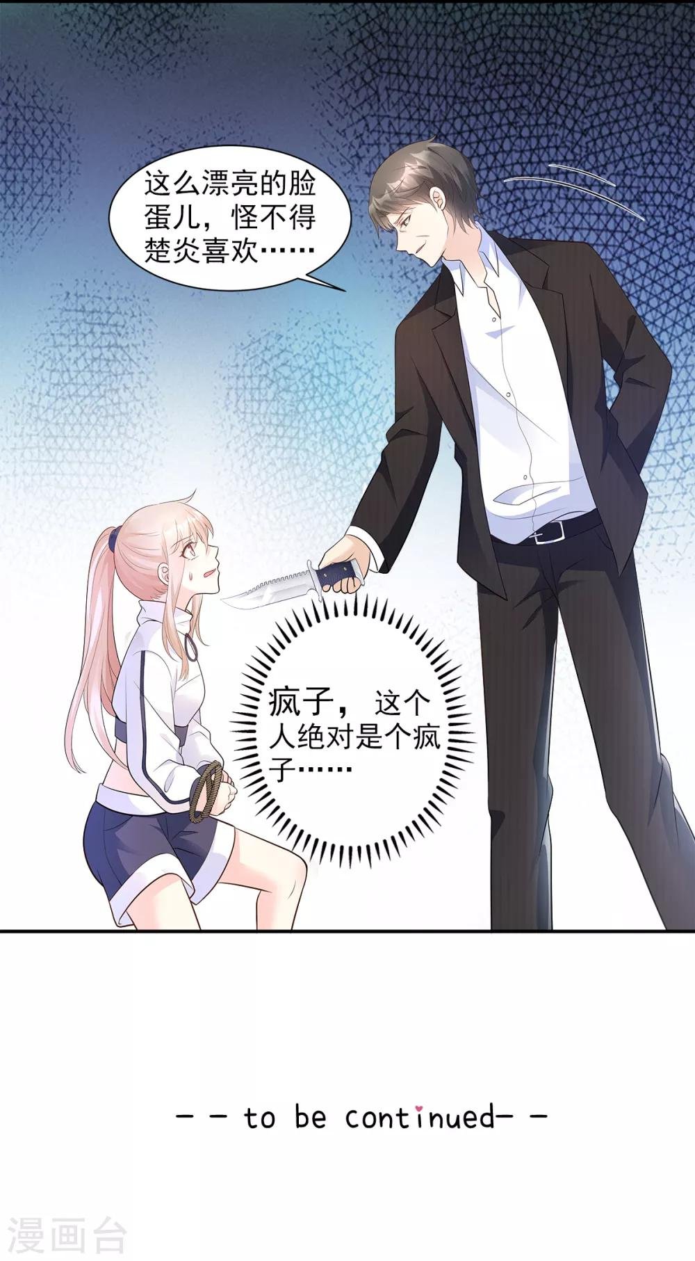 第69话 你注定是我养的狗