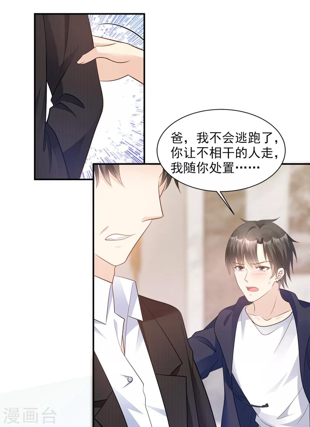 第70话 这笔账我们慢慢算