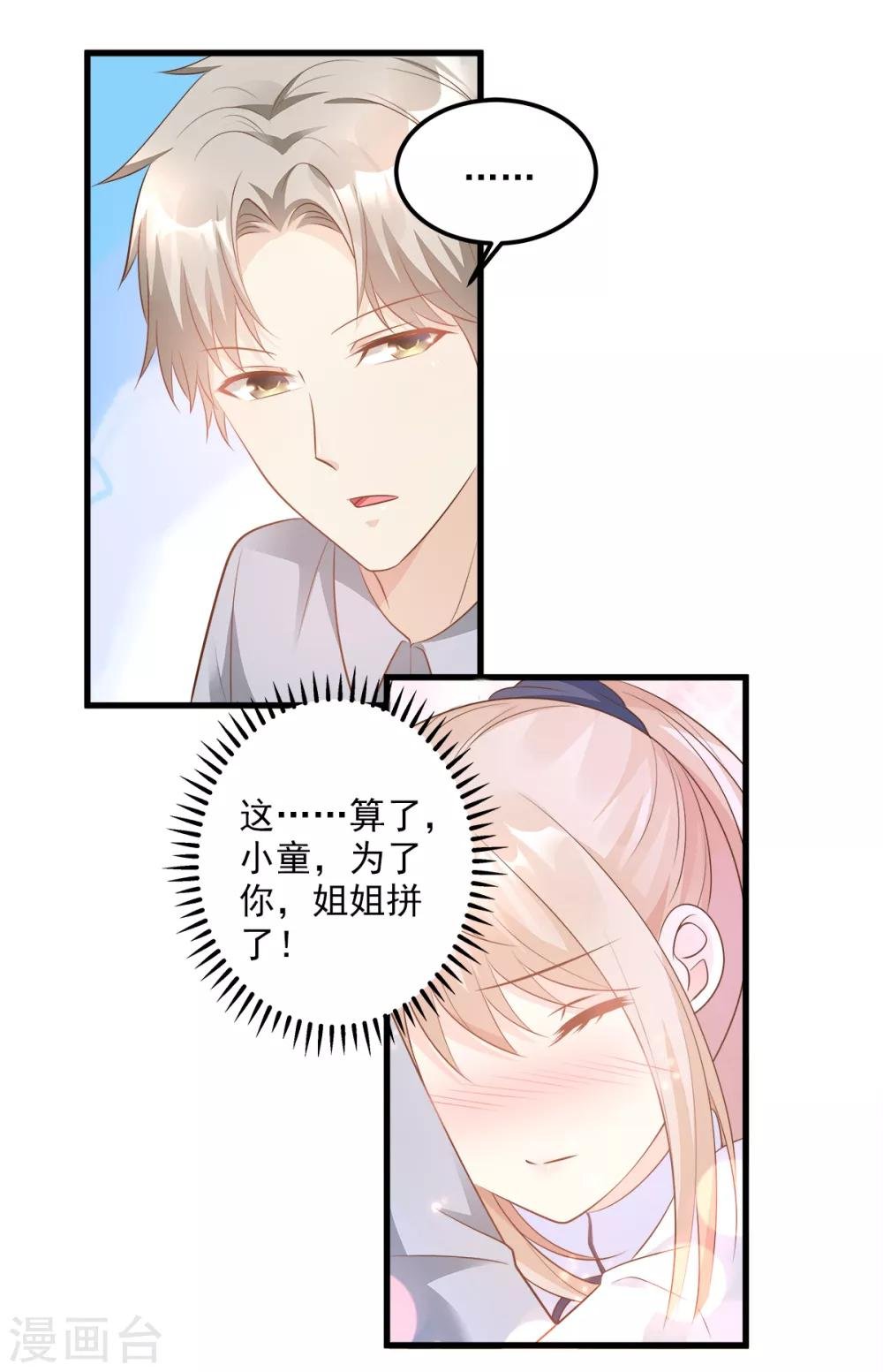 第71话 接个吻不过分吧
