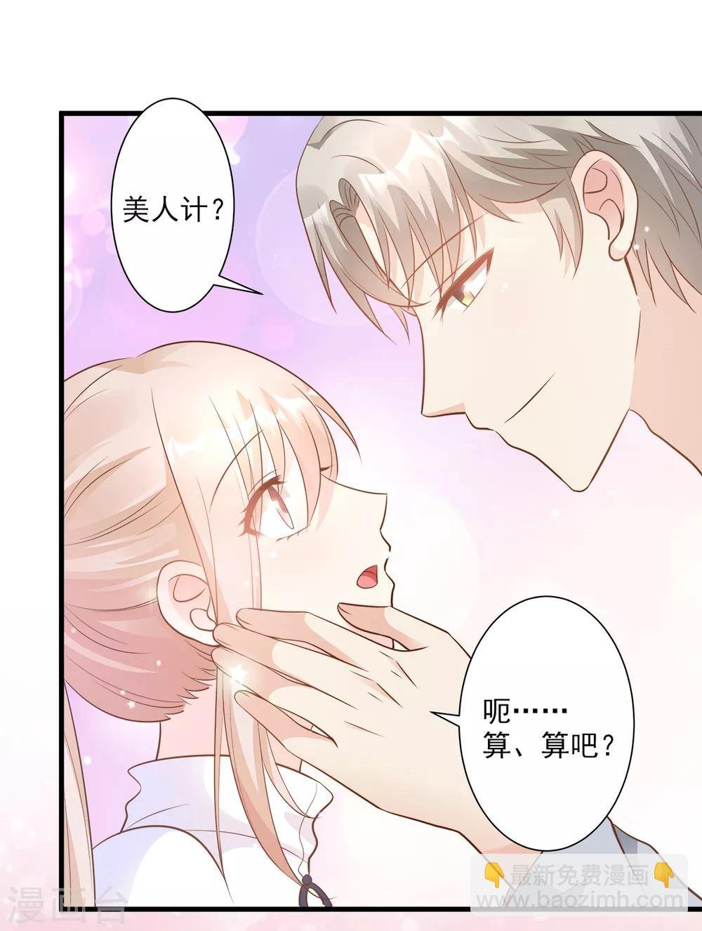第71话 接个吻不过分吧