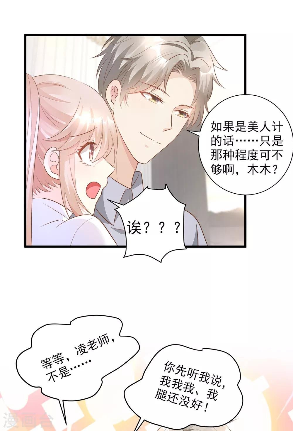 第71话 接个吻不过分吧