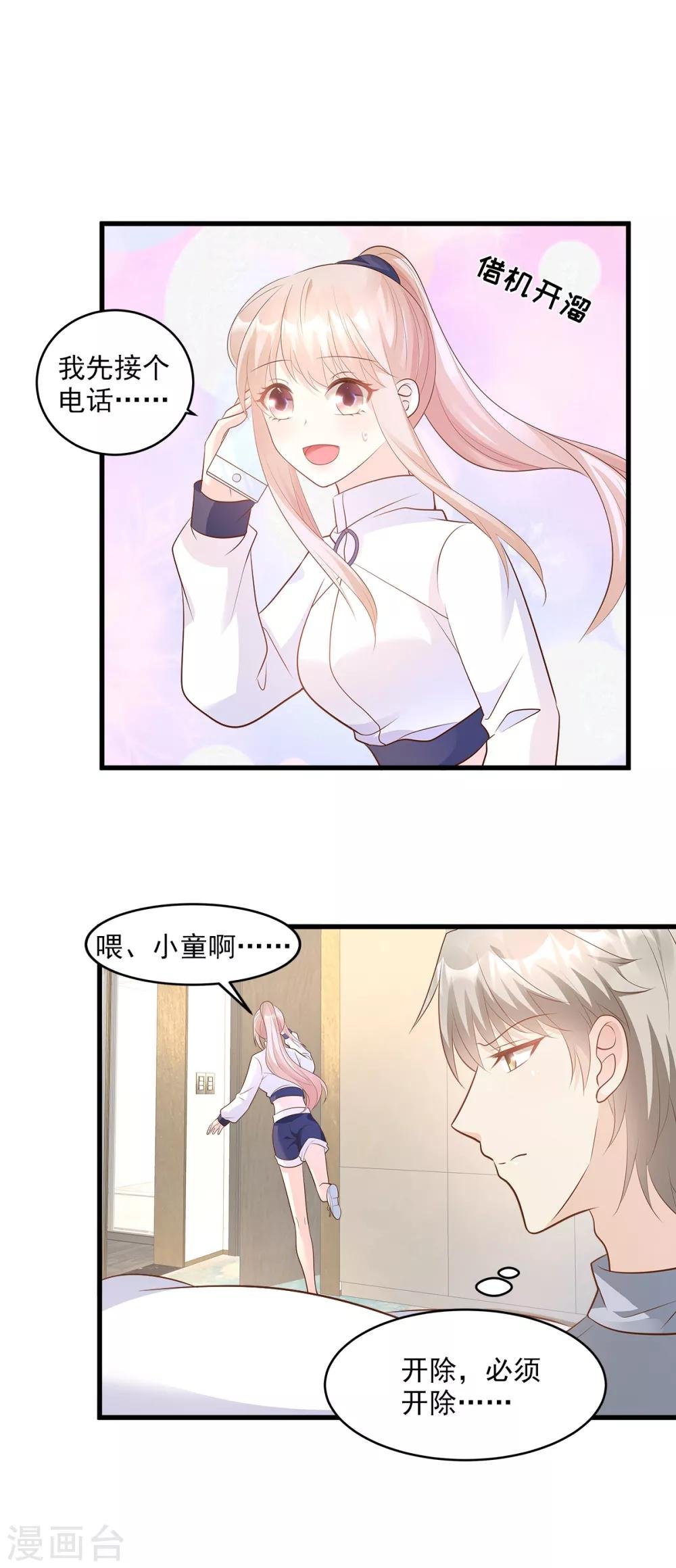 第72话 贿赂我就可以