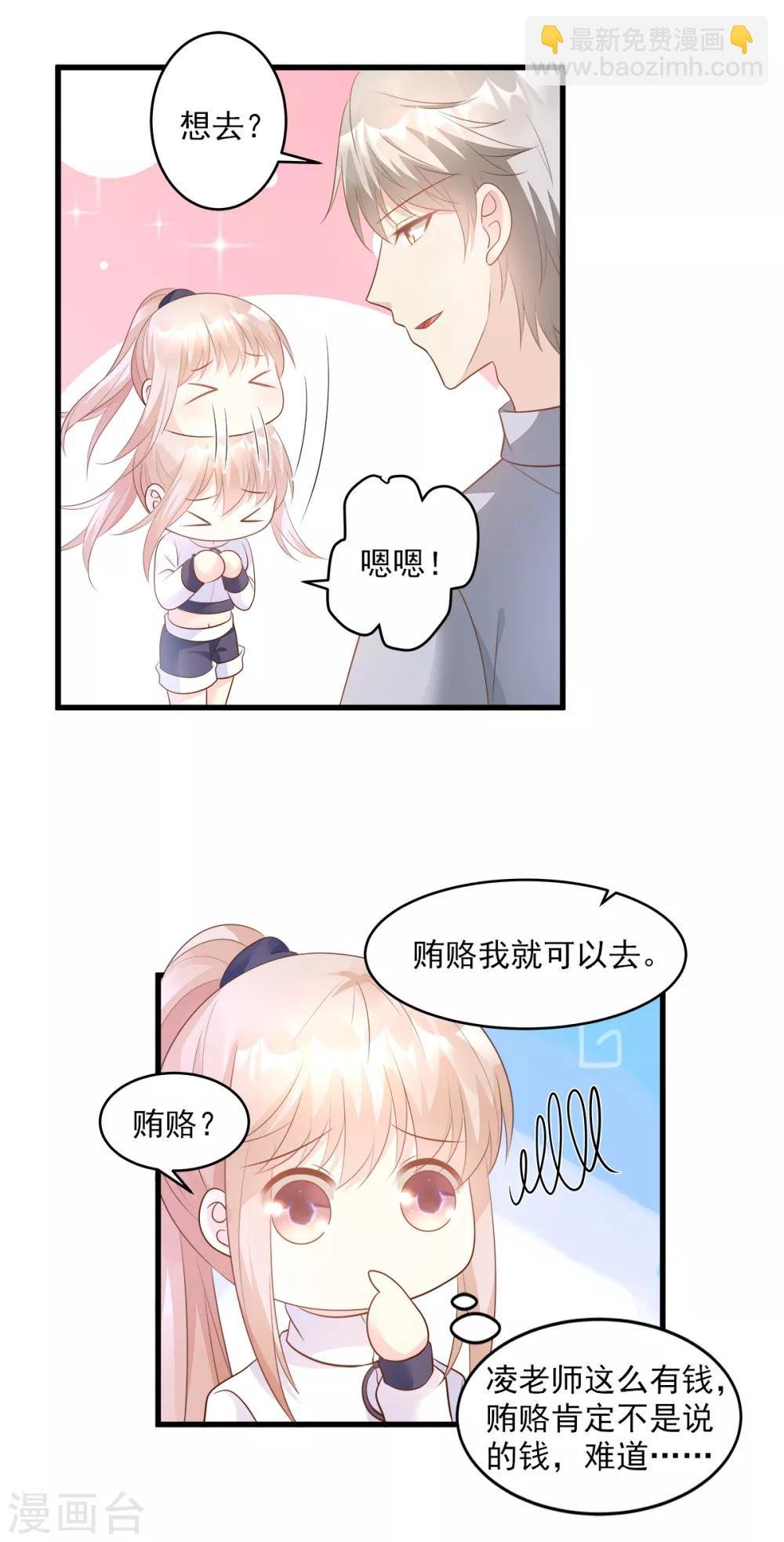 第72话 贿赂我就可以