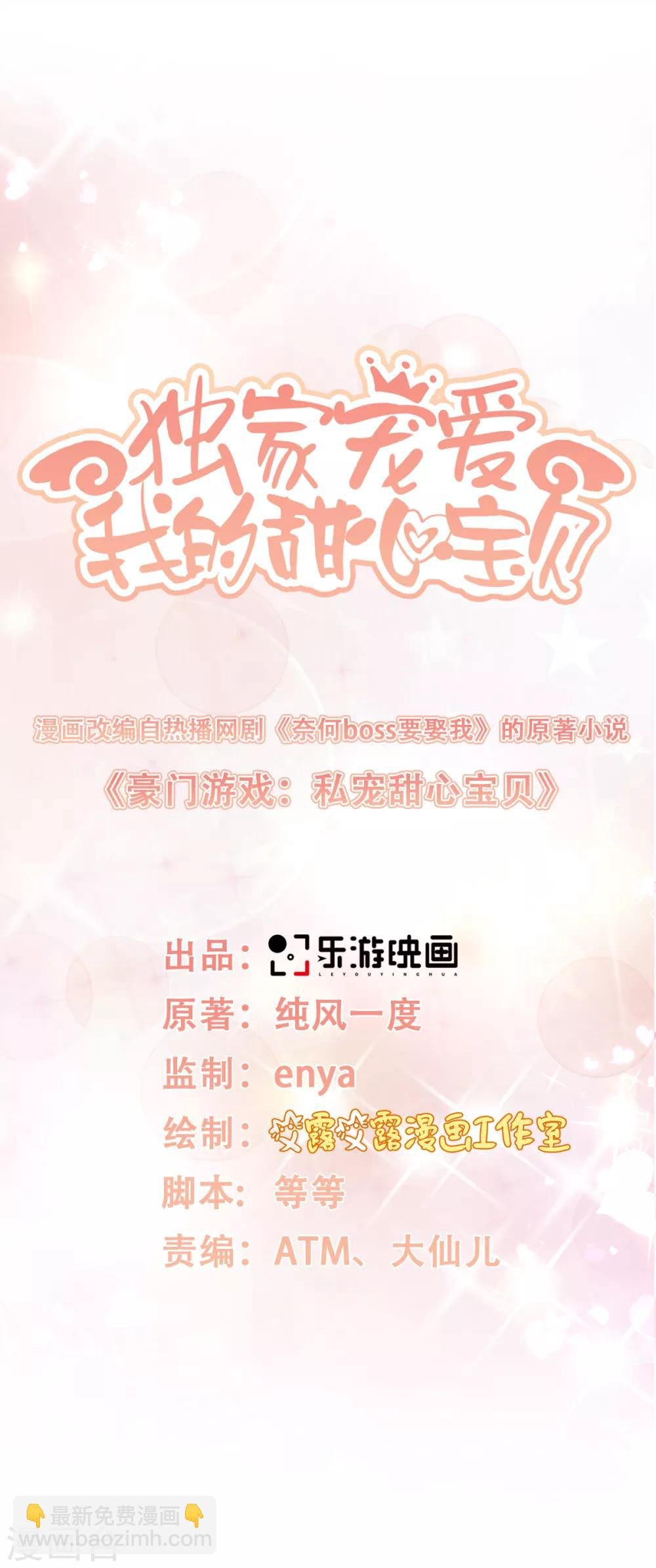 第7话 港城首富的隐婚内情！