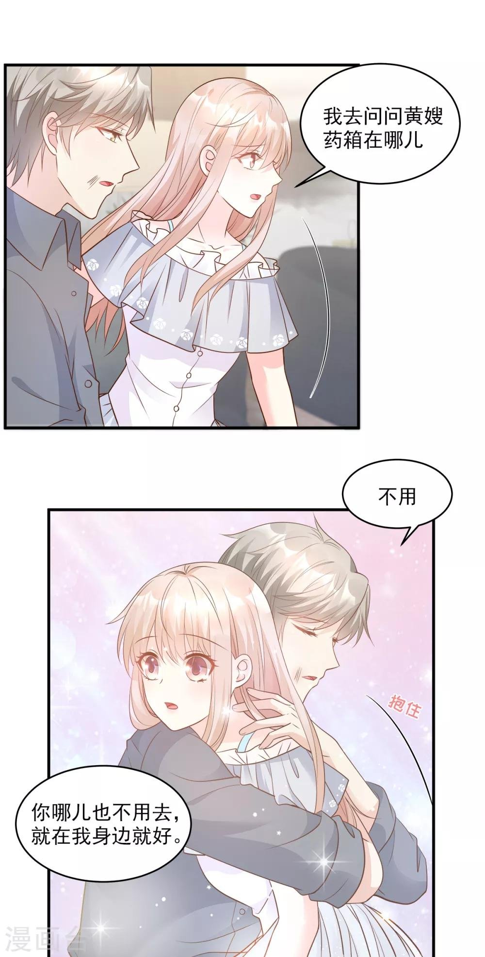 第75话 该睡觉了，老婆