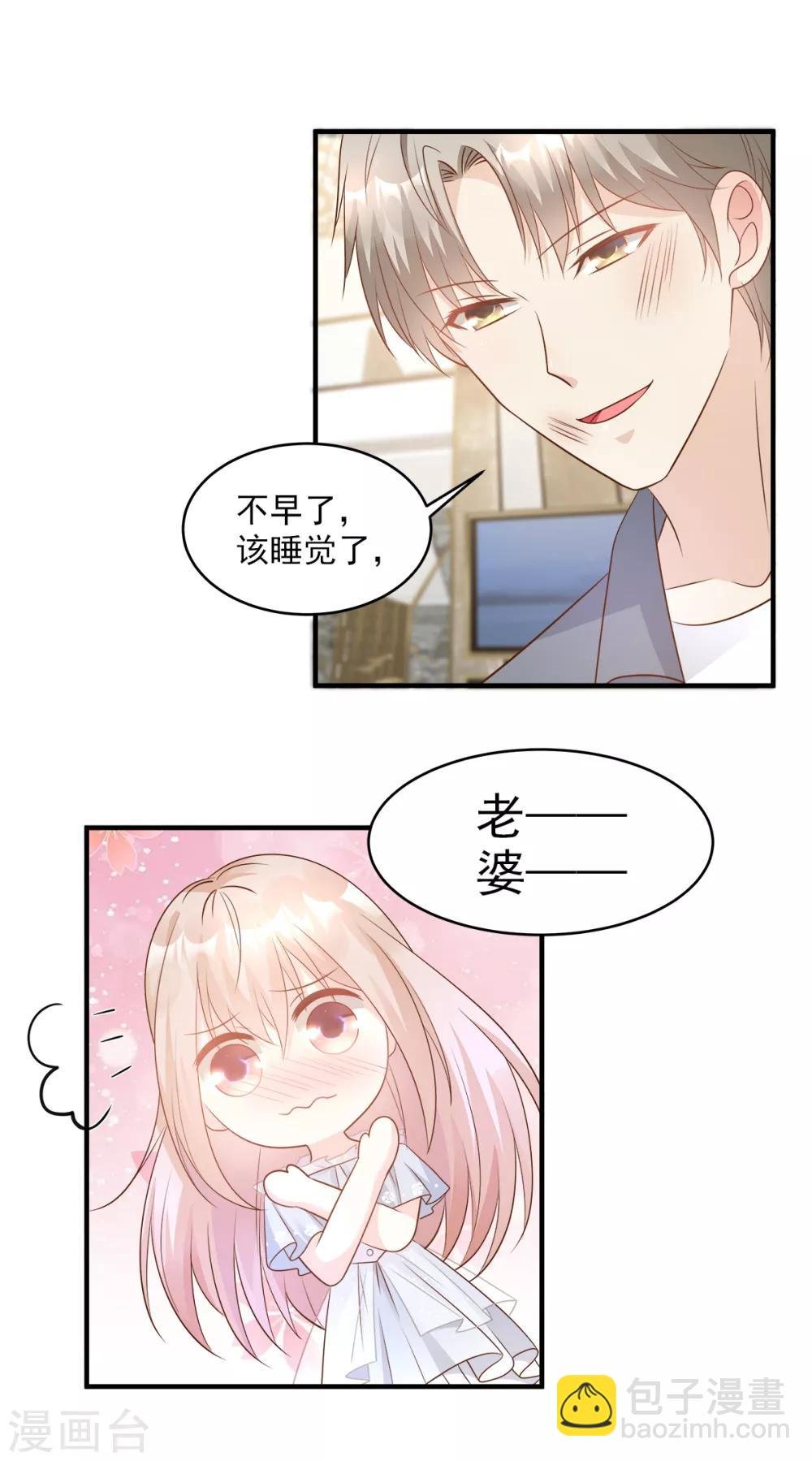 第75话 该睡觉了，老婆