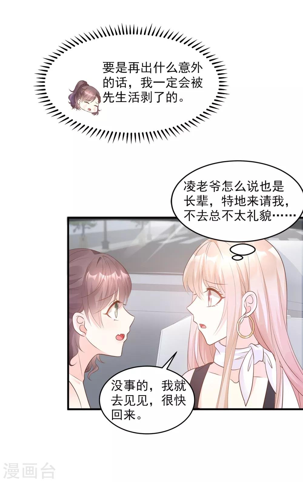 第76话 我管不着也要管！