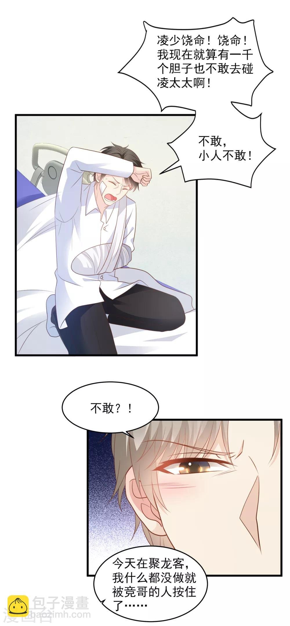 第78话 离我老婆要多远有多远！
