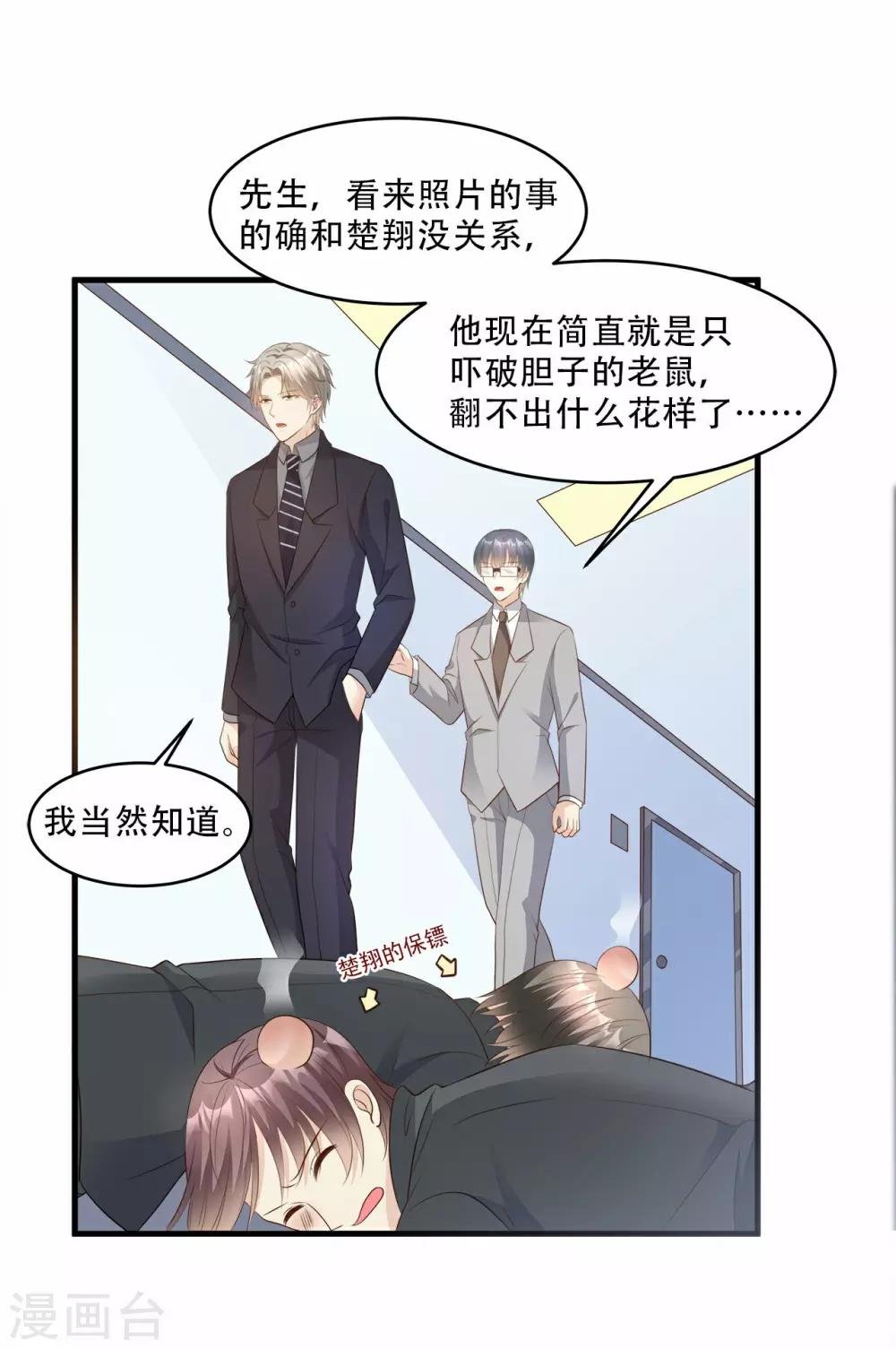 第79话 头顶好像有点绿